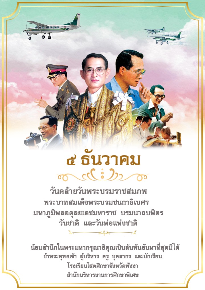  5 ธันวา.jpg